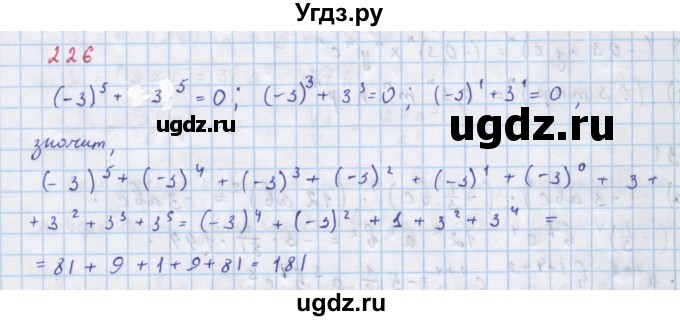 ГДЗ (Решебник к учебнику 2018) по алгебре 7 класс Ю.Н. Макарычев / упражнение / 226