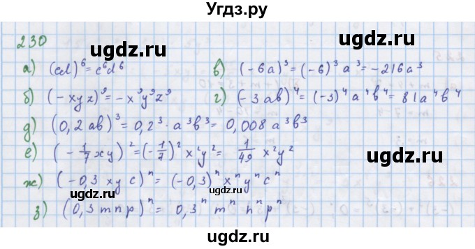 ГДЗ (Решебник к учебнику 2018) по алгебре 7 класс Ю.Н. Макарычев / упражнение / 230