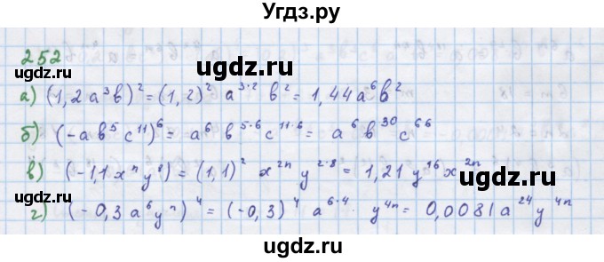 ГДЗ (Решебник к учебнику 2018) по алгебре 7 класс Ю.Н. Макарычев / упражнение / 252