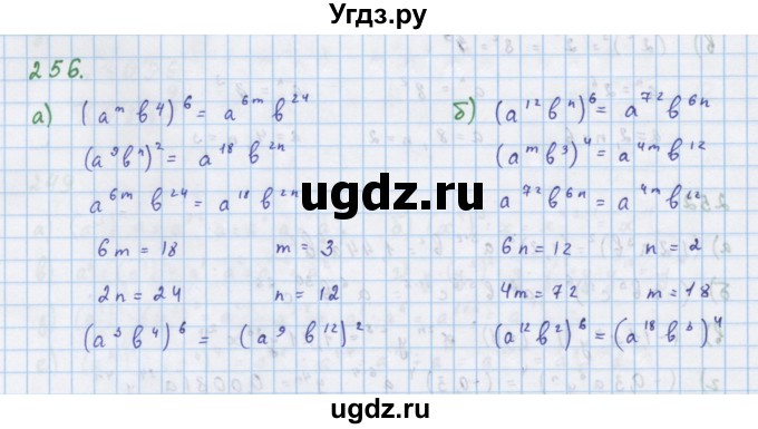 ГДЗ (Решебник к учебнику 2018) по алгебре 7 класс Ю.Н. Макарычев / упражнение / 256