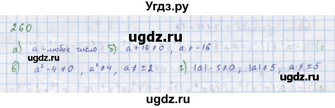 ГДЗ (Решебник к учебнику 2018) по алгебре 7 класс Ю.Н. Макарычев / упражнение / 260