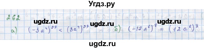 ГДЗ (Решебник к учебнику 2018) по алгебре 7 класс Ю.Н. Макарычев / упражнение / 262