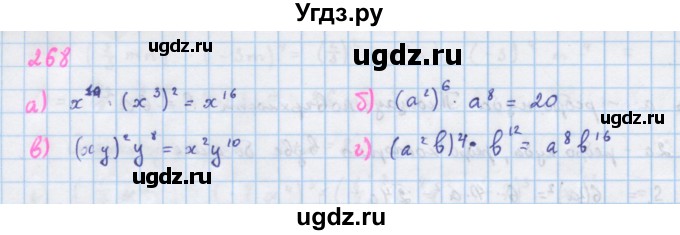 ГДЗ (Решебник к учебнику 2018) по алгебре 7 класс Ю.Н. Макарычев / упражнение / 268