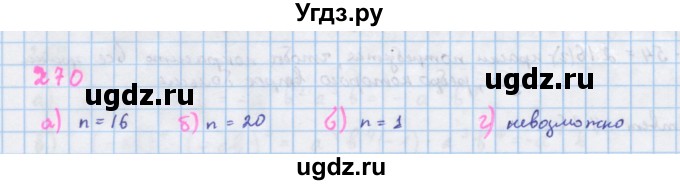 ГДЗ (Решебник к учебнику 2018) по алгебре 7 класс Ю.Н. Макарычев / упражнение / 270