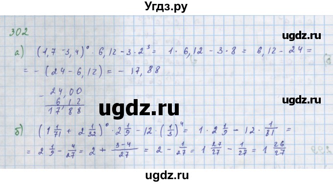 ГДЗ (Решебник к учебнику 2018) по алгебре 7 класс Ю.Н. Макарычев / упражнение / 302