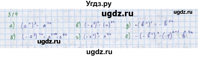 ГДЗ (Решебник к учебнику 2018) по алгебре 7 класс Ю.Н. Макарычев / упражнение / 314