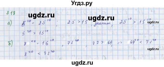 ГДЗ (Решебник к учебнику 2018) по алгебре 7 класс Ю.Н. Макарычев / упражнение / 318