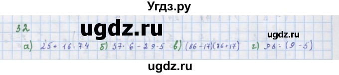 ГДЗ (Решебник к учебнику 2018) по алгебре 7 класс Ю.Н. Макарычев / упражнение / 32