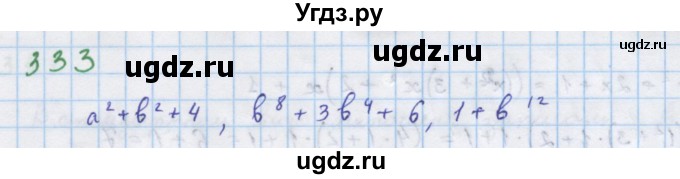 ГДЗ (Решебник к учебнику 2018) по алгебре 7 класс Ю.Н. Макарычев / упражнение / 333