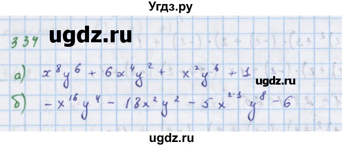 ГДЗ (Решебник к учебнику 2018) по алгебре 7 класс Ю.Н. Макарычев / упражнение / 334
