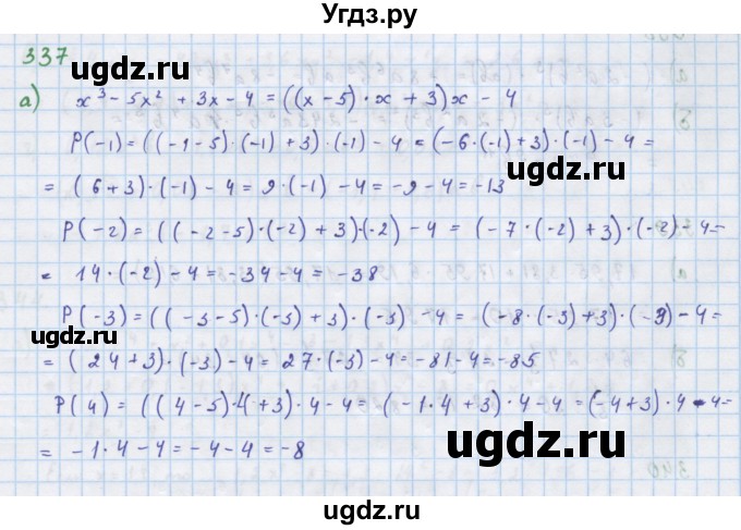ГДЗ (Решебник к учебнику 2018) по алгебре 7 класс Ю.Н. Макарычев / упражнение / 337