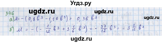 ГДЗ (Решебник к учебнику 2018) по алгебре 7 класс Ю.Н. Макарычев / упражнение / 346