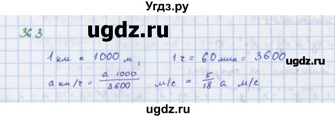 ГДЗ (Решебник к учебнику 2018) по алгебре 7 класс Ю.Н. Макарычев / упражнение / 363