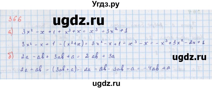 ГДЗ (Решебник к учебнику 2018) по алгебре 7 класс Ю.Н. Макарычев / упражнение / 366