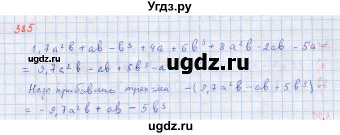 ГДЗ (Решебник к учебнику 2018) по алгебре 7 класс Ю.Н. Макарычев / упражнение / 385
