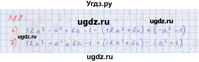 ГДЗ (Решебник к учебнику 2018) по алгебре 7 класс Ю.Н. Макарычев / упражнение / 389