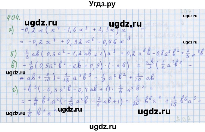 ГДЗ (Решебник к учебнику 2018) по алгебре 7 класс Ю.Н. Макарычев / упражнение / 404