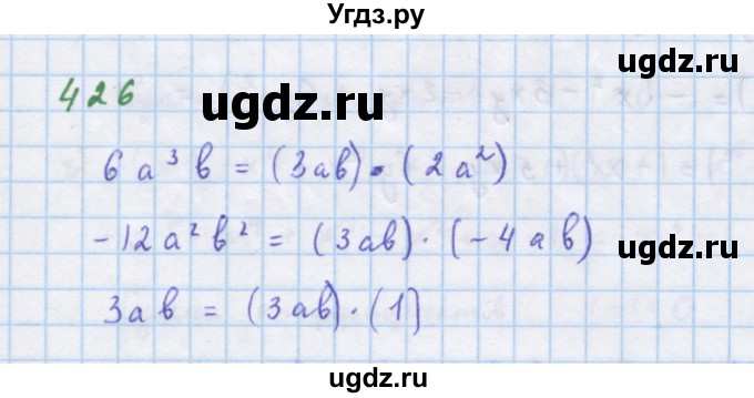 ГДЗ (Решебник к учебнику 2018) по алгебре 7 класс Ю.Н. Макарычев / упражнение / 426