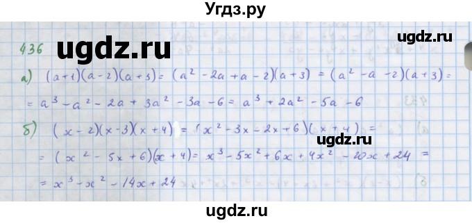 ГДЗ (Решебник к учебнику 2018) по алгебре 7 класс Ю.Н. Макарычев / упражнение / 436
