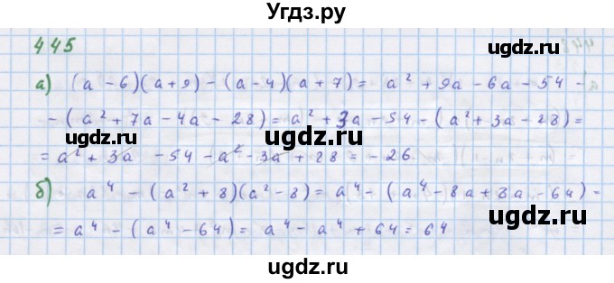 ГДЗ (Решебник к учебнику 2018) по алгебре 7 класс Ю.Н. Макарычев / упражнение / 445