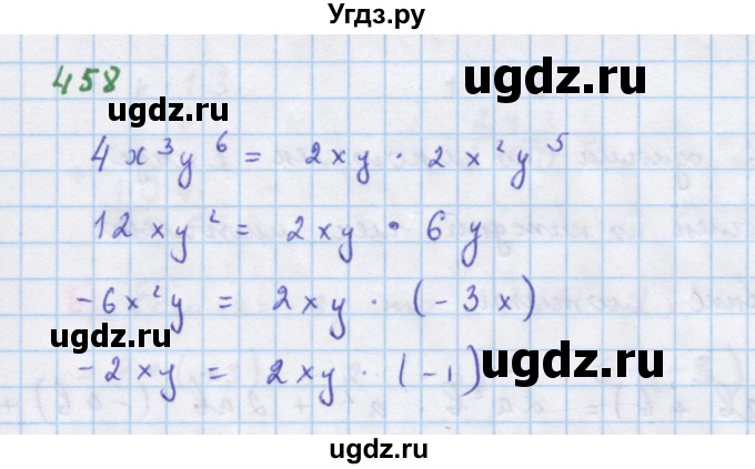 ГДЗ (Решебник к учебнику 2018) по алгебре 7 класс Ю.Н. Макарычев / упражнение / 458