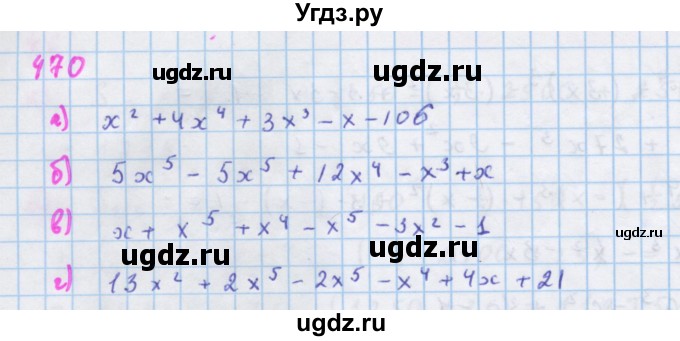 ГДЗ (Решебник к учебнику 2018) по алгебре 7 класс Ю.Н. Макарычев / упражнение / 470