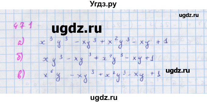 ГДЗ (Решебник к учебнику 2018) по алгебре 7 класс Ю.Н. Макарычев / упражнение / 471