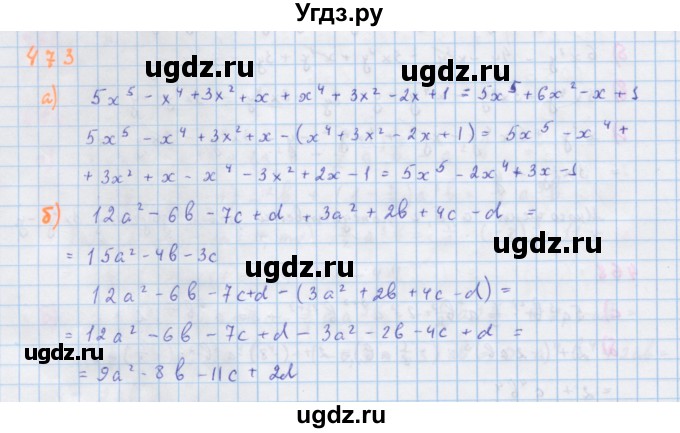 ГДЗ (Решебник к учебнику 2018) по алгебре 7 класс Ю.Н. Макарычев / упражнение / 473