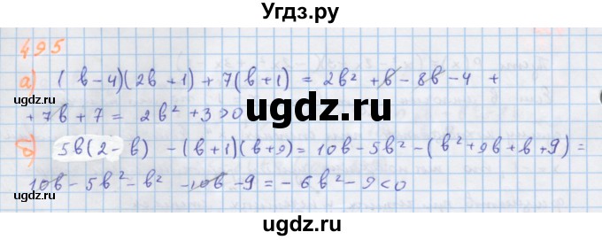 ГДЗ (Решебник к учебнику 2018) по алгебре 7 класс Ю.Н. Макарычев / упражнение / 495