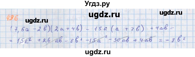 ГДЗ (Решебник к учебнику 2018) по алгебре 7 класс Ю.Н. Макарычев / упражнение / 496