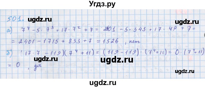 ГДЗ (Решебник к учебнику 2018) по алгебре 7 класс Ю.Н. Макарычев / упражнение / 501