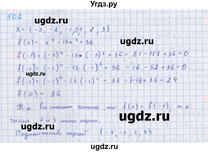 ГДЗ (Решебник к учебнику 2018) по алгебре 7 класс Ю.Н. Макарычев / упражнение / 502