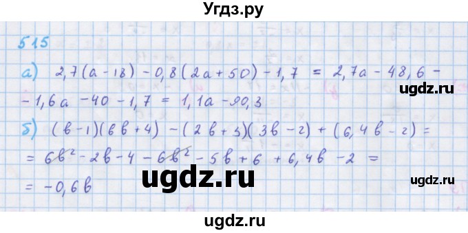ГДЗ (Решебник к учебнику 2018) по алгебре 7 класс Ю.Н. Макарычев / упражнение / 515