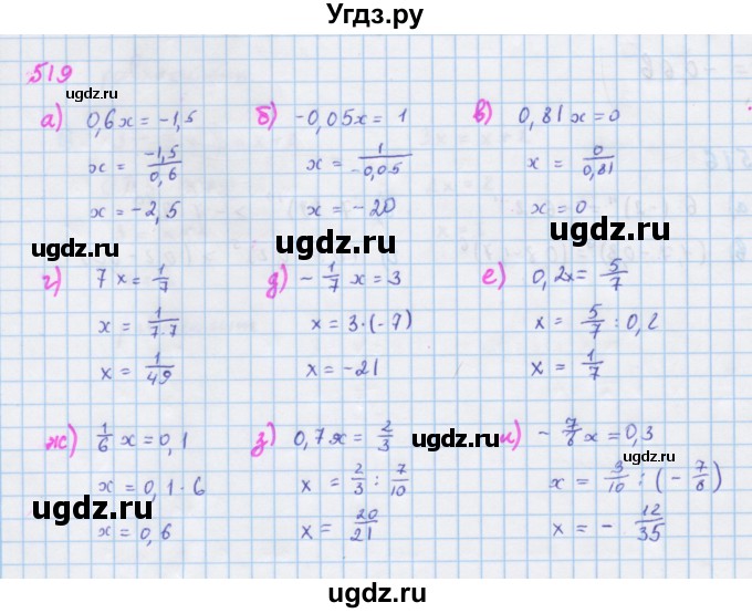 ГДЗ (Решебник к учебнику 2018) по алгебре 7 класс Ю.Н. Макарычев / упражнение / 519