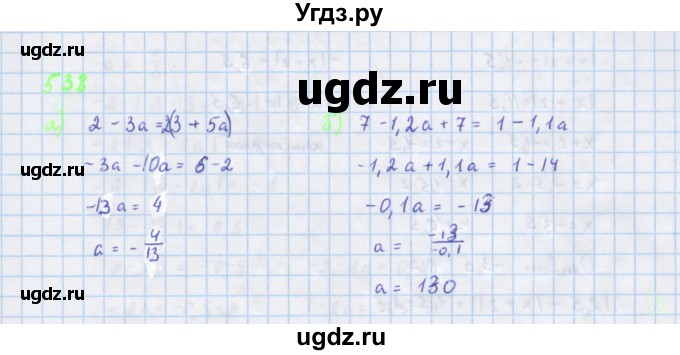 ГДЗ (Решебник к учебнику 2018) по алгебре 7 класс Ю.Н. Макарычев / упражнение / 538