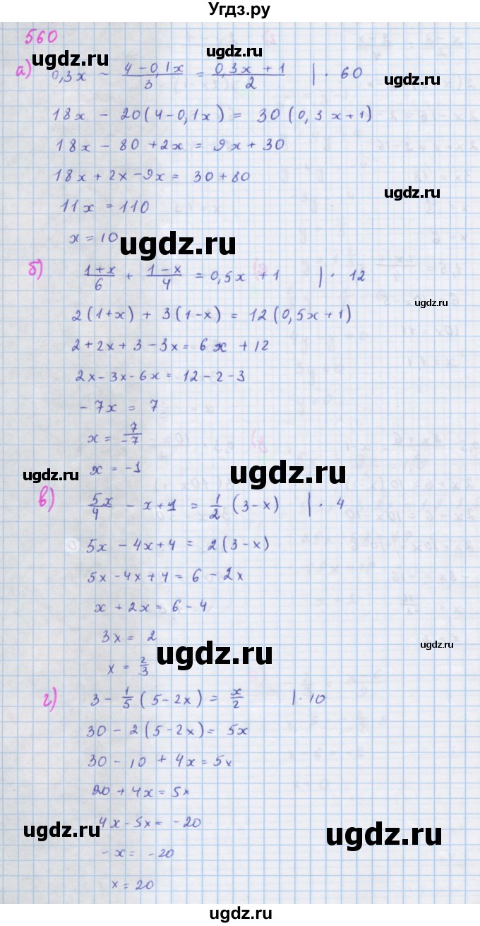 ГДЗ (Решебник к учебнику 2018) по алгебре 7 класс Ю.Н. Макарычев / упражнение / 560