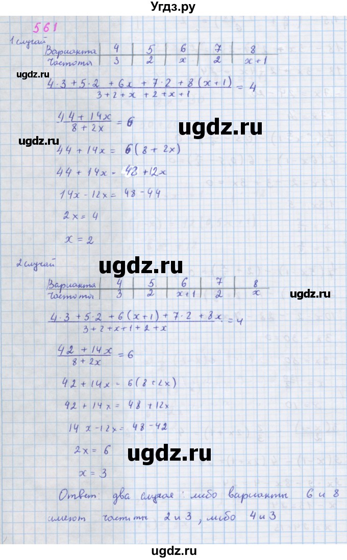 ГДЗ (Решебник к учебнику 2018) по алгебре 7 класс Ю.Н. Макарычев / упражнение / 561