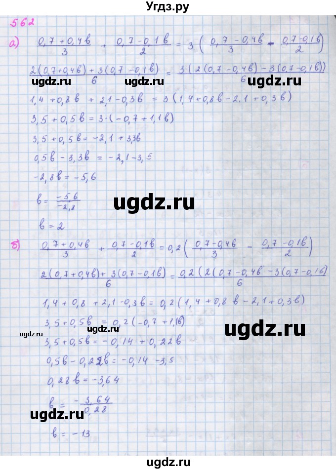 ГДЗ (Решебник к учебнику 2018) по алгебре 7 класс Ю.Н. Макарычев / упражнение / 562
