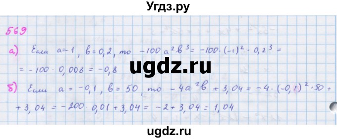 ГДЗ (Решебник к учебнику 2018) по алгебре 7 класс Ю.Н. Макарычев / упражнение / 569