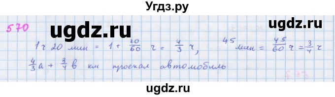 ГДЗ (Решебник к учебнику 2018) по алгебре 7 класс Ю.Н. Макарычев / упражнение / 570