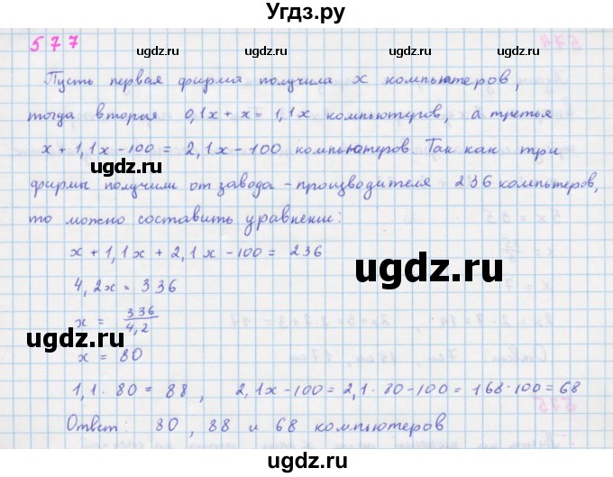 ГДЗ (Решебник к учебнику 2018) по алгебре 7 класс Ю.Н. Макарычев / упражнение / 577