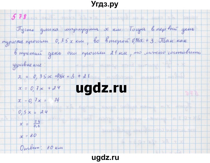 ГДЗ (Решебник к учебнику 2018) по алгебре 7 класс Ю.Н. Макарычев / упражнение / 578