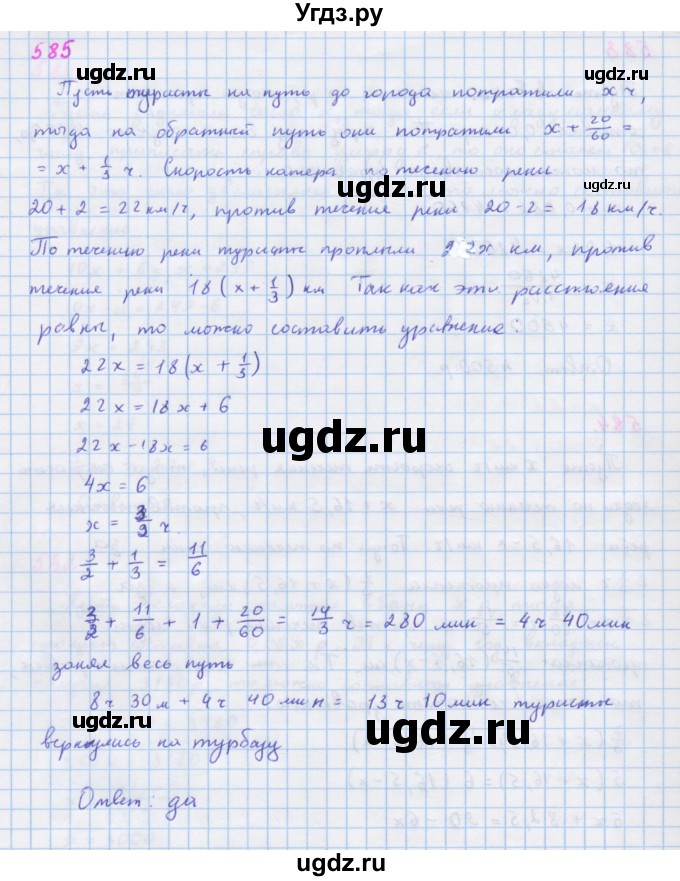 ГДЗ (Решебник к учебнику 2018) по алгебре 7 класс Ю.Н. Макарычев / упражнение / 585