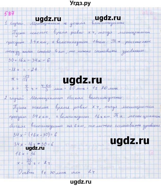 ГДЗ (Решебник к учебнику 2018) по алгебре 7 класс Ю.Н. Макарычев / упражнение / 587