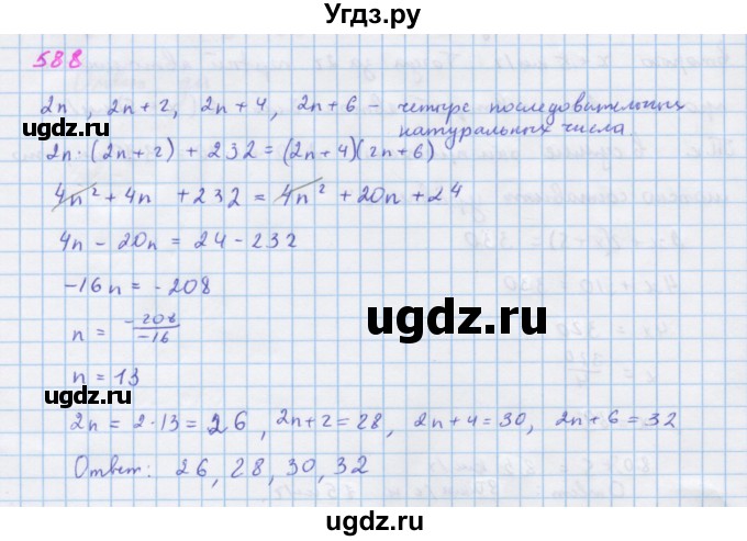 ГДЗ (Решебник к учебнику 2018) по алгебре 7 класс Ю.Н. Макарычев / упражнение / 588