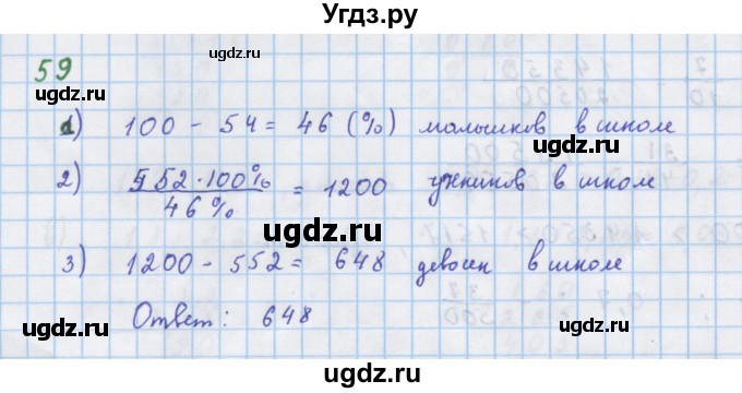 ГДЗ (Решебник к учебнику 2018) по алгебре 7 класс Ю.Н. Макарычев / упражнение / 59