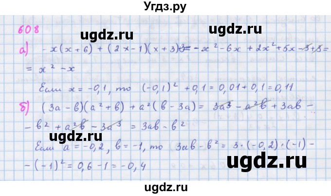 ГДЗ (Решебник к учебнику 2018) по алгебре 7 класс Ю.Н. Макарычев / упражнение / 608