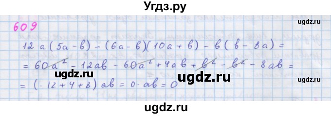 ГДЗ (Решебник к учебнику 2018) по алгебре 7 класс Ю.Н. Макарычев / упражнение / 609