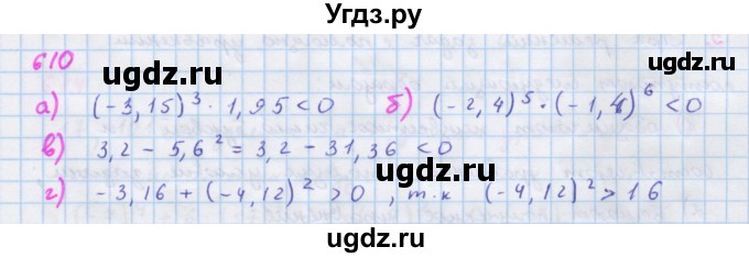 ГДЗ (Решебник к учебнику 2018) по алгебре 7 класс Ю.Н. Макарычев / упражнение / 610