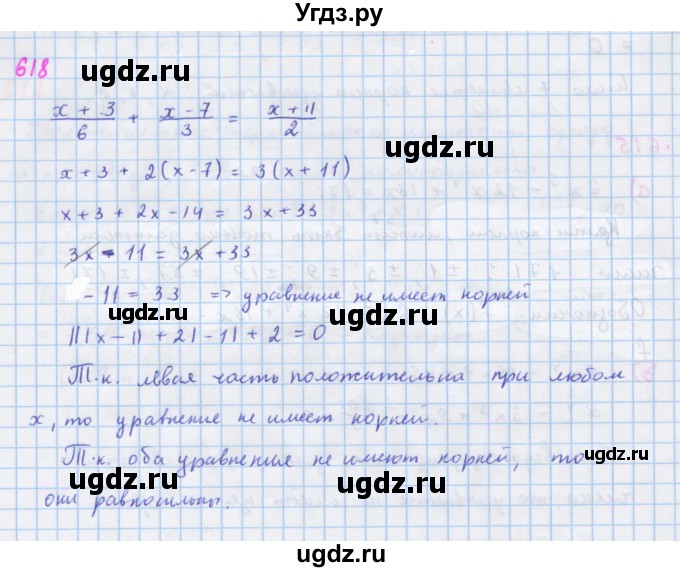 ГДЗ (Решебник к учебнику 2018) по алгебре 7 класс Ю.Н. Макарычев / упражнение / 618